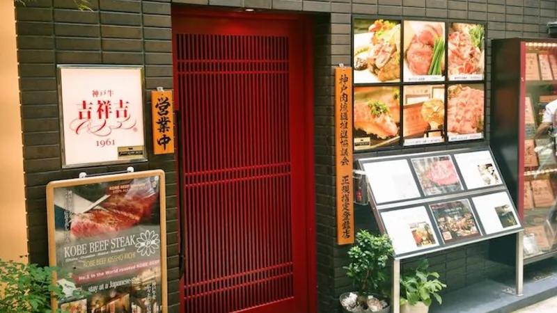 神戸牛 吉祥吉 本店