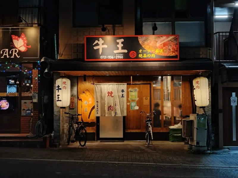 牛王 羽曳野店
