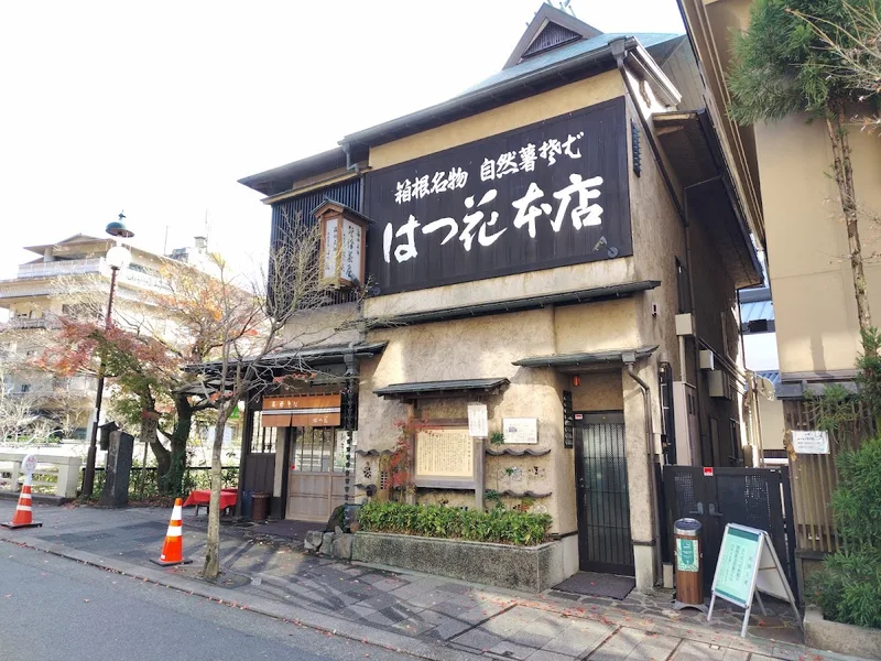 はつ花そば 本店