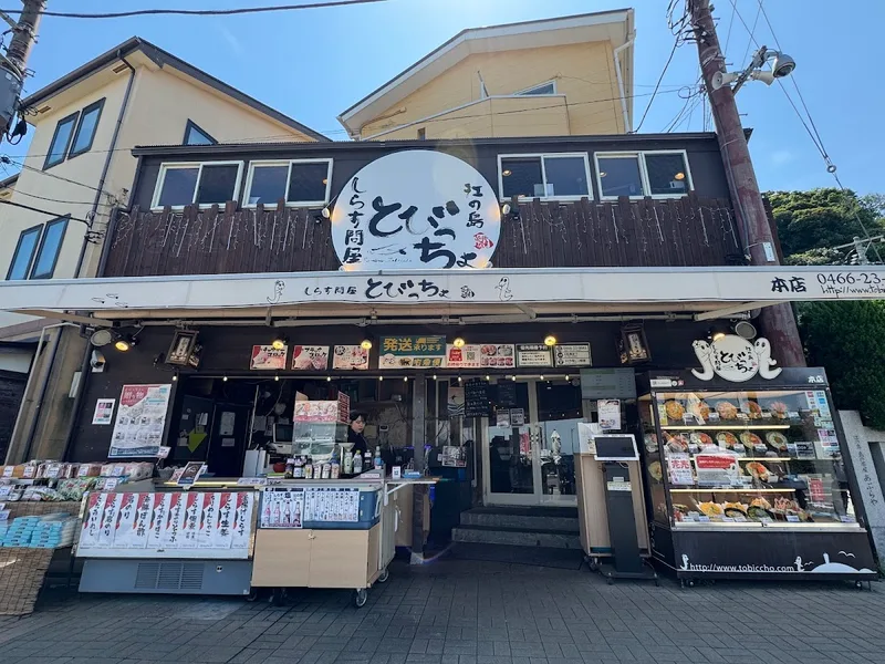 とびっちょ 本店