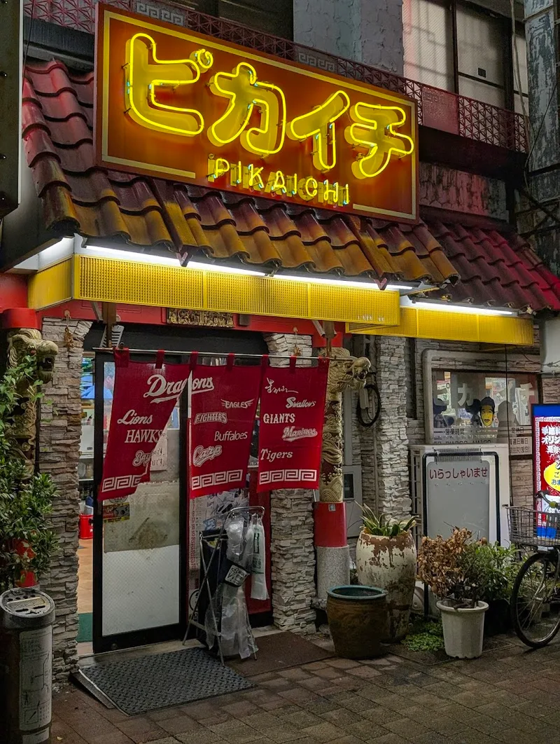 ピカイチ