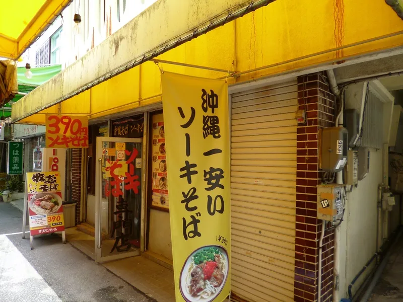 ソーキそば専門店 牧志そば